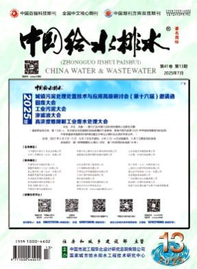 中国给水排水杂志